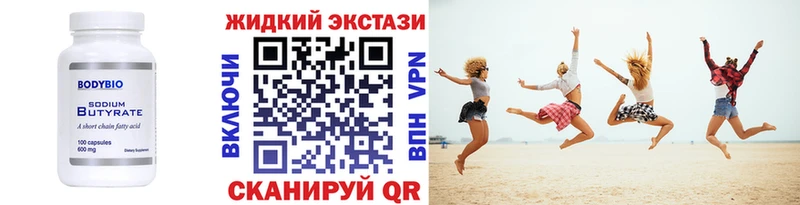 Бутират Butirat  Байкальск 